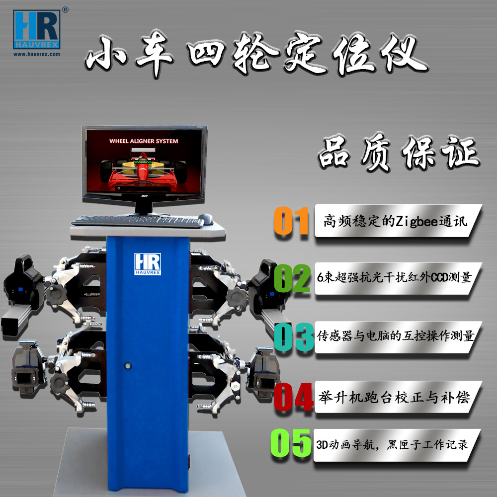 Huo Furui motor 3D The four round Locator testing repair equipment Auto insurance repair equipment quality ensure -G58