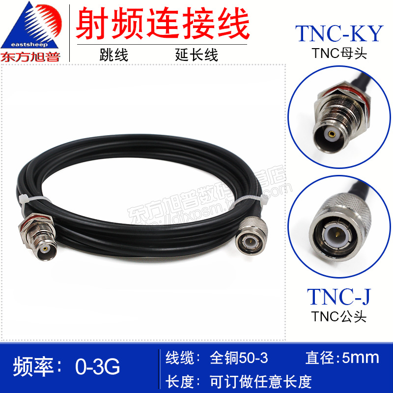 东方旭普 全铜50-3射频连接线 TNC-JK TNC公转TNC母 螺母固定