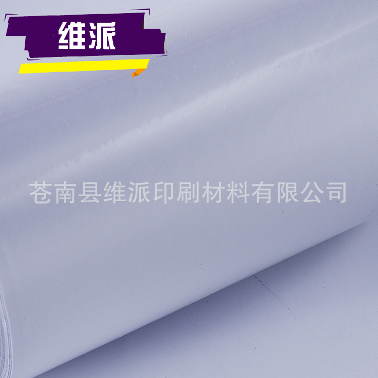 可移珠光膜不干胶 0.065mm 6.5丝可移胶不干胶材料 不干胶材料