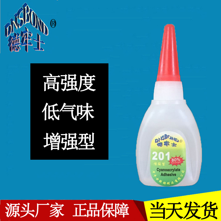 德牢士201瞬间胶水 金属粘塑料玩具数据线瞬间胶水强力胶水 20g