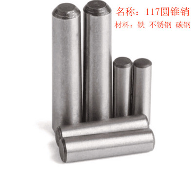 GB117圆锥销 不锈钢圆锥销 A3 35#中碳圆锥销 直销 定位销