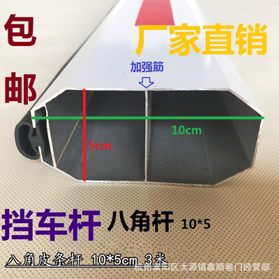 升降杆 道閘杆 擋車杆 八角停車場攔車杆 防砸杆 皮條  3米 10*5