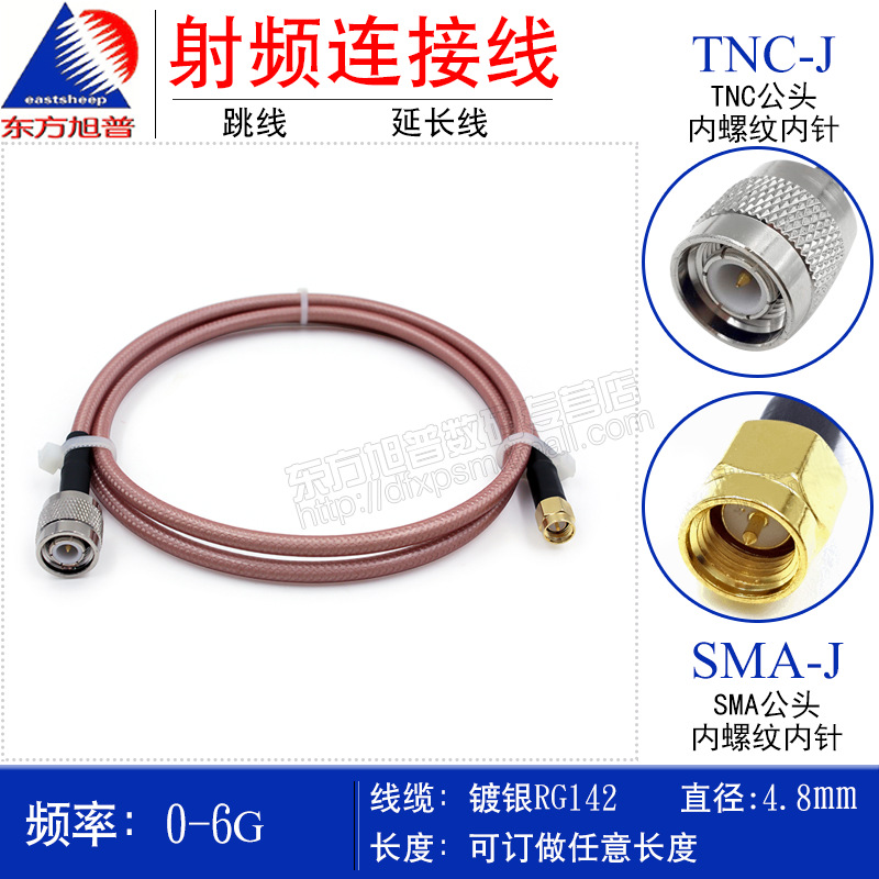 单双层屏蔽RG142 高温高频跳线 TNC/SMA-JJ SMA/TNC-JJ可定制长度