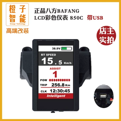 bafang BBS01/02/HD Universal LCD Rəngli Ekran 850C Funksiyalı