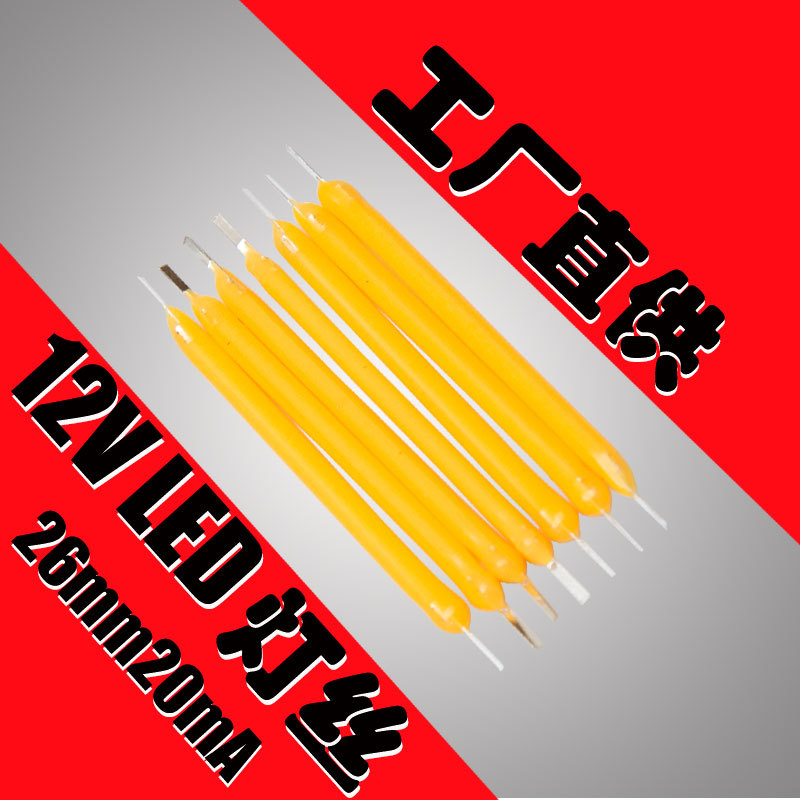26mm短灯丝 2200K色温 12V 20MA 8芯 灯串 LED灯条 低压光源灯珠|ms