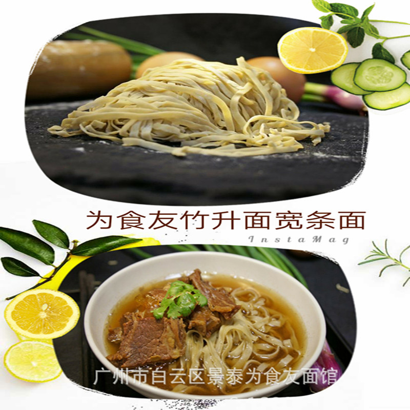 批发为食友竹升面工厂鸭蛋宽面馄饨面鲜面条竹升虾子面港式云吞面|ms