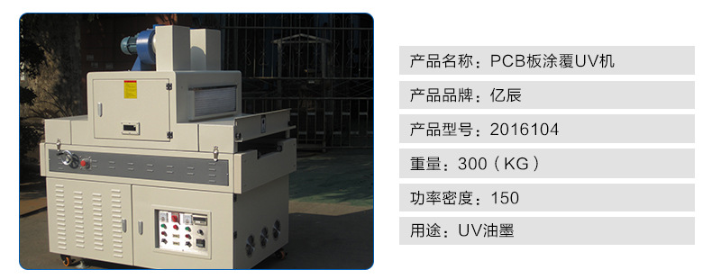 喷涂设备_紫外线uv固化机uv光油墨固化机丝印uv喷涂