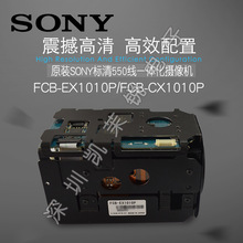SONY正品36倍一体化变焦红外夜视摄影机机芯FCB EX1010P CX1010p