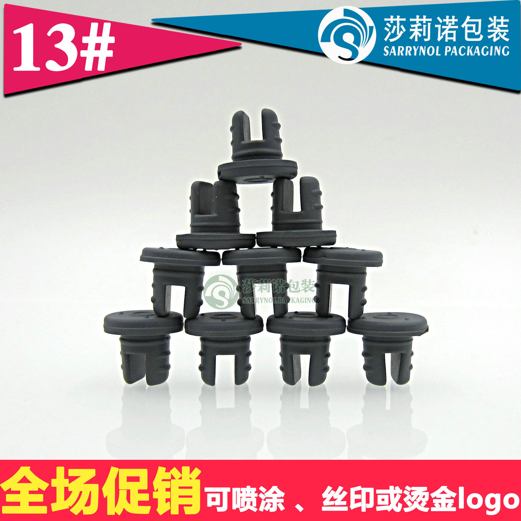 13牙 西林瓶内塞 丁基塞 瓶塞 化妆品瓶塞 密封性好 盖塞