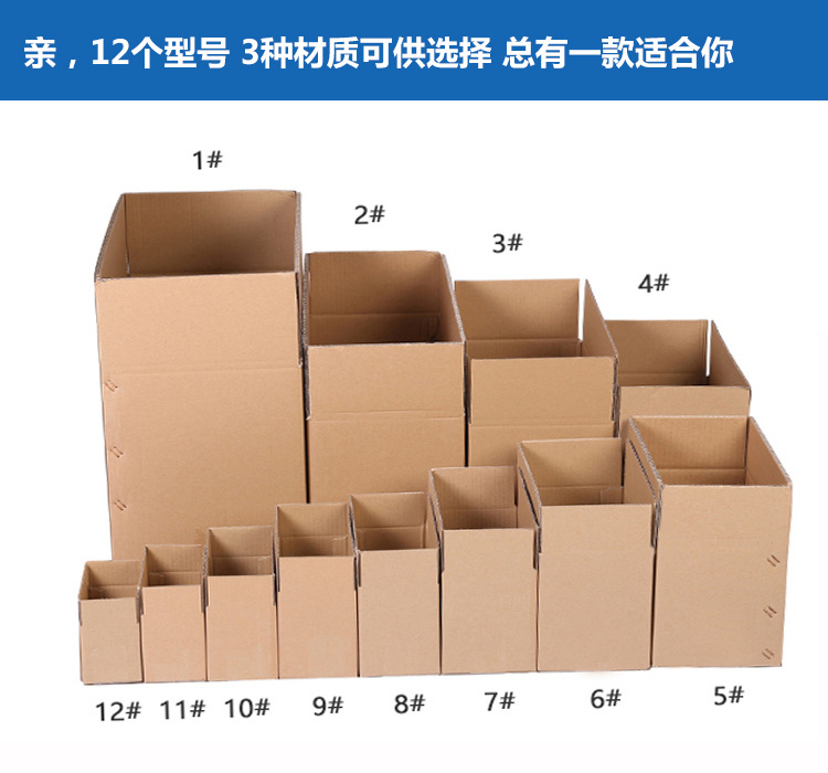 常规纸箱5