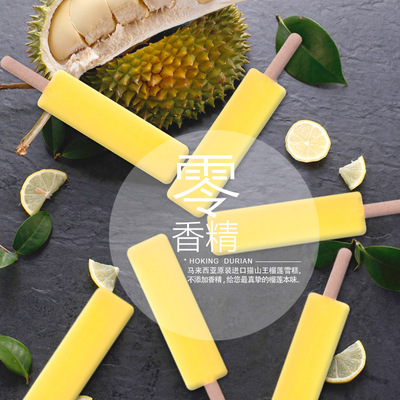 HoKing马来西亚原装进口雪糕猫山王榴莲棒冰棍真果肉冰淇淋雪条