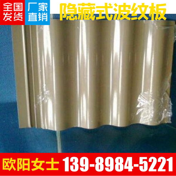 杭州厂家生产波纹墙板 隐藏式波纹墙板 暗扣墙板 长度不限