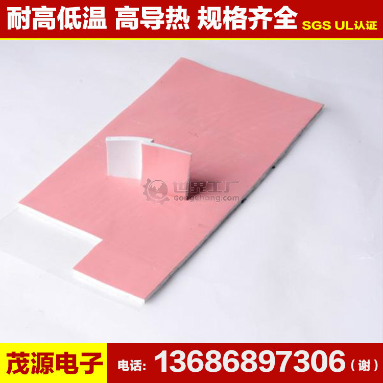 供应替代莱尔德导热硅胶片|Laird导热绝缘片 粉红色软散热片