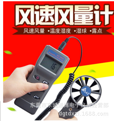AZ8902 风速/风温/湿度/风量/露点多合一测试仪