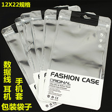 手機殼包裝袋子 手機保護套袋裝 耳機 數據線 小配件拉環包裝袋