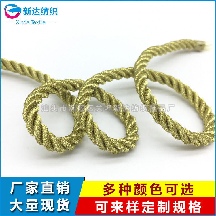 厂家直销金色三股绳环保手提绳4mm5mm耐磨包芯绳服装辅料窗帘配件|ru