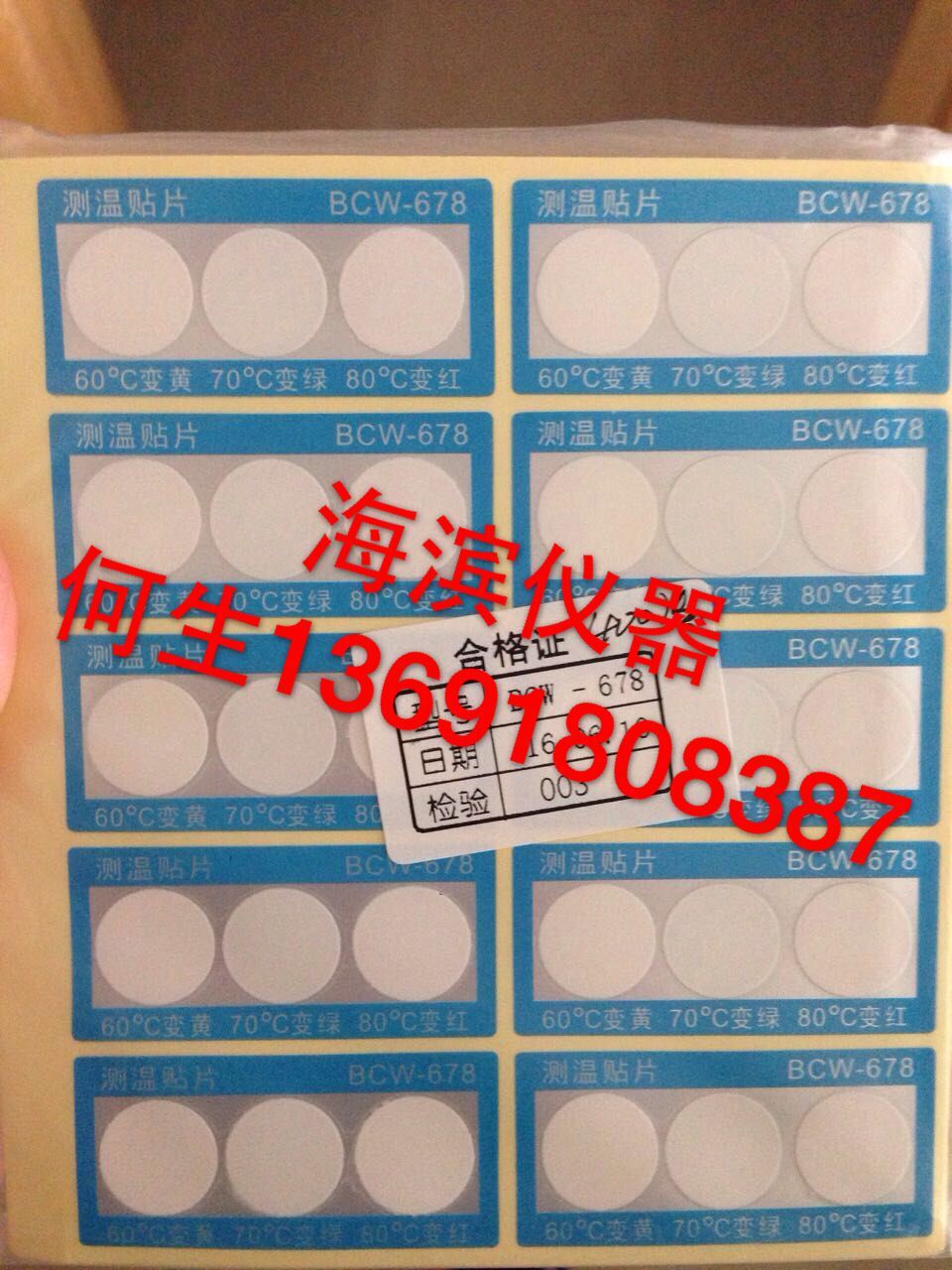 变色测温贴片BCW1-678变色温度贴片BCW1-789批发