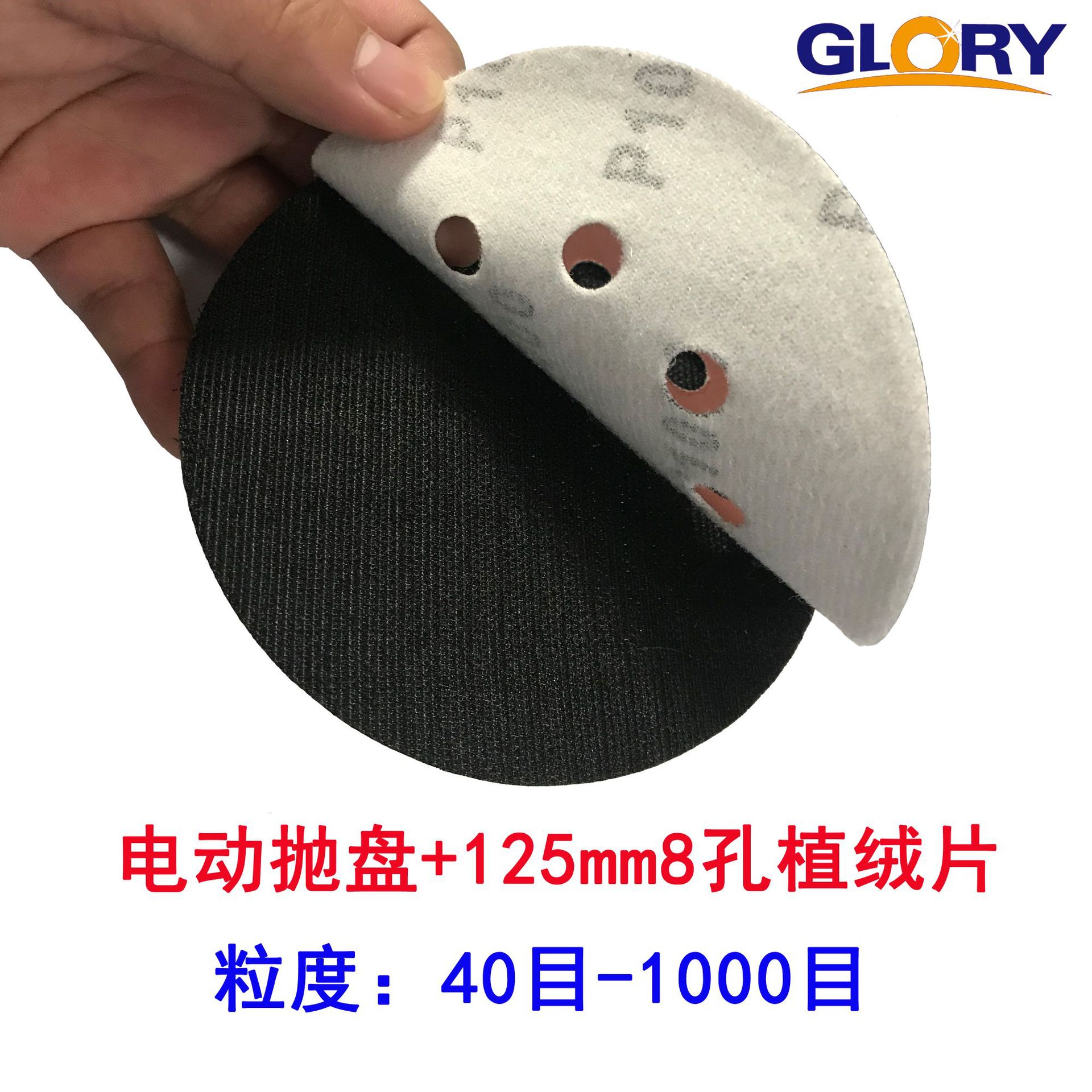 跨境电商商品125MM8孔植绒片+5寸电动抛盘 5寸自粘式红砂拉绒片