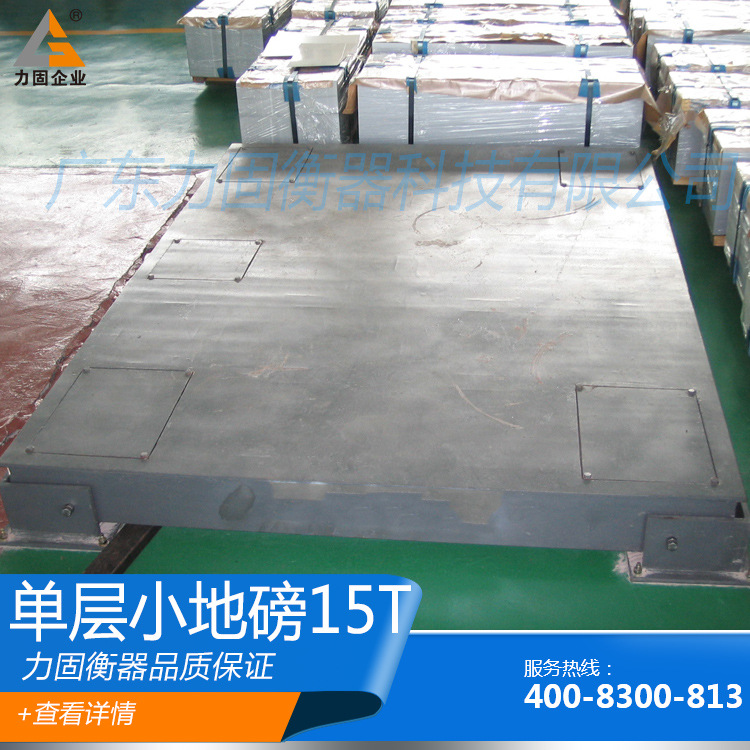 厂家热销 15T小地磅 单层地磅 高品质小地磅 配置功能可定制