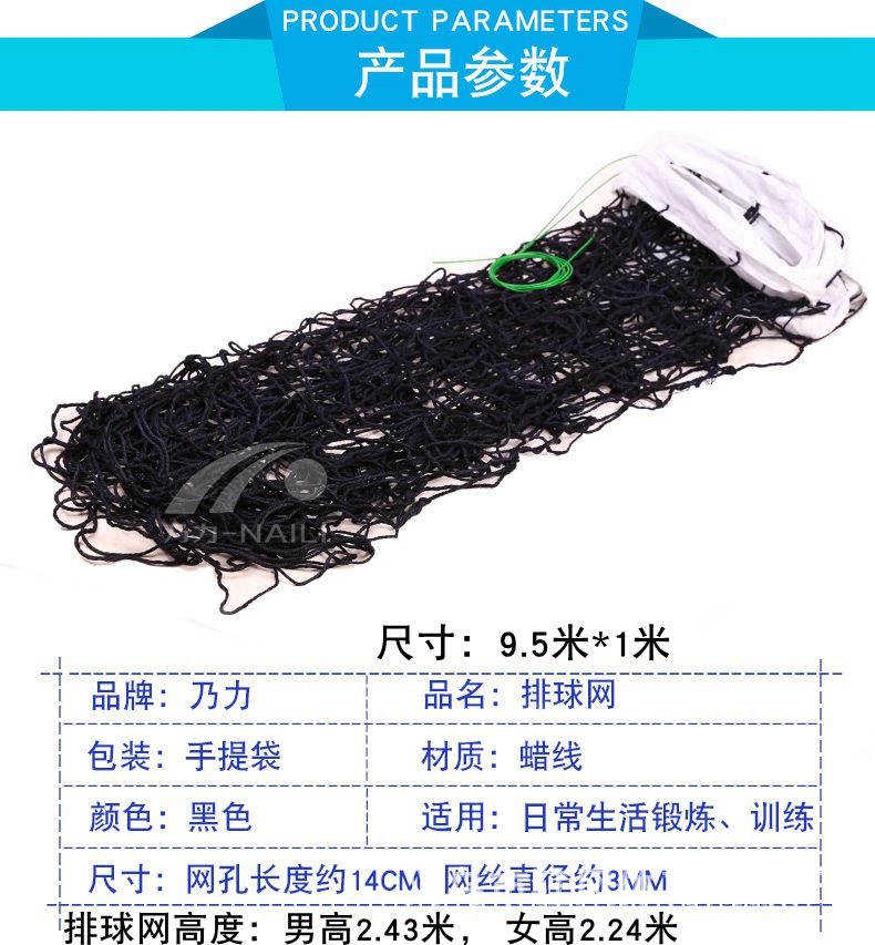 排球网 (2)