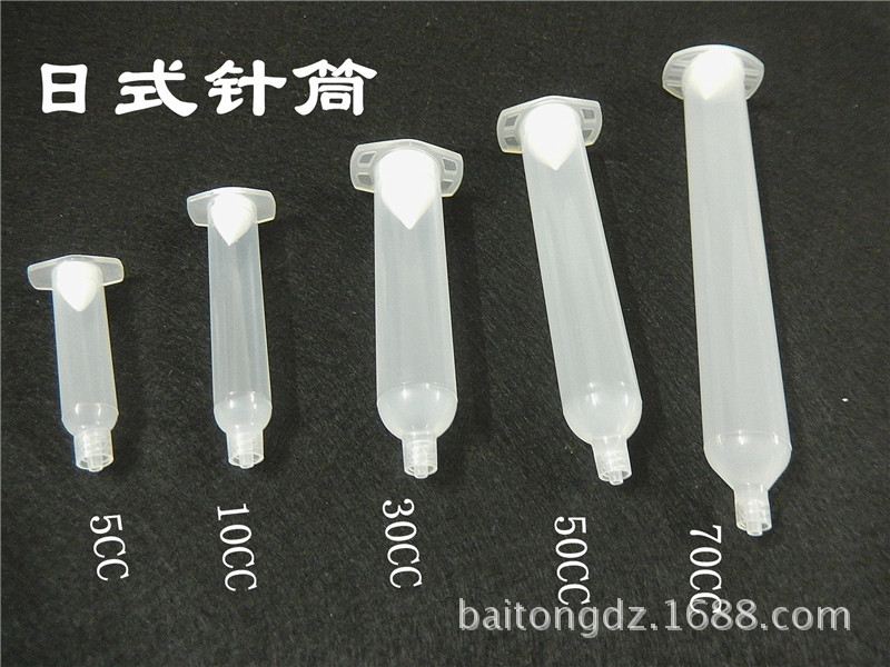 点胶针筒30cc/50cc日式针筒 透明点胶针筒 滴胶 日式点胶针筒