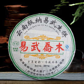 2015年云南普洱茶生茶饼易武乔木黎明星火茶厂勐海古树茶七子饼茶