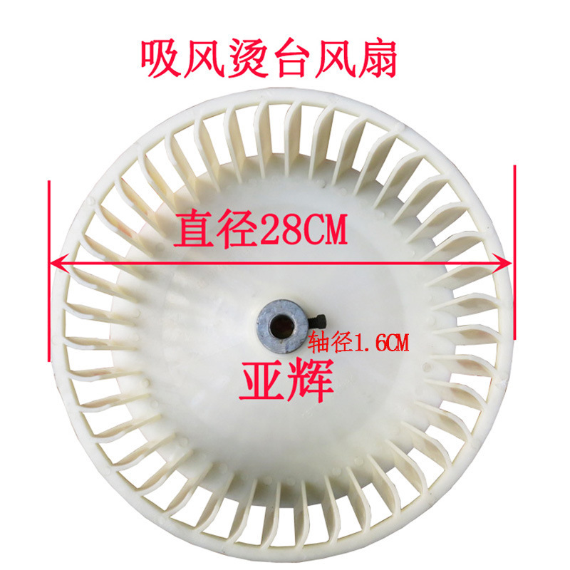 烫台风扇 烫台风叶