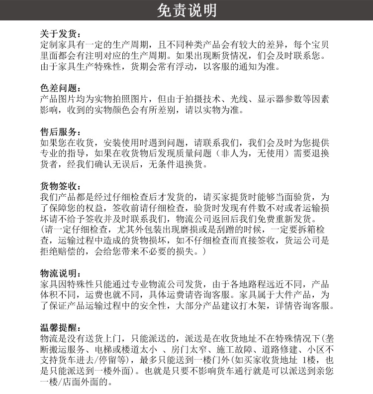 免责说明