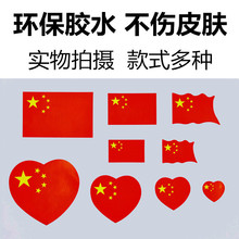 手搖國旗貼紙多種形狀中國國旗臉貼 可貼臉上國旗貼畫球迷貼