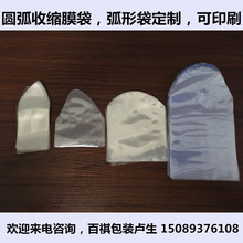 pvc收缩膜   pof热缩膜  弧形收缩膜袋   异形热缩膜袋