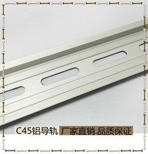 C45鋁導軌高端氮化熱處理1.0厚出口型35寬7.5高繼電器斷路器通