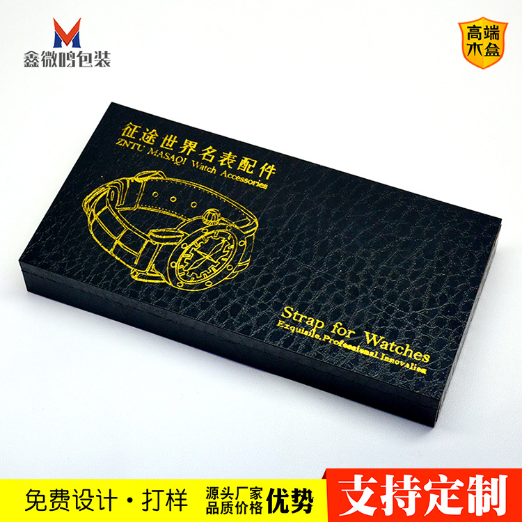 高端手表带包装盒 包装 精美PVC木盒 纹表带包装盒印logo手表盒