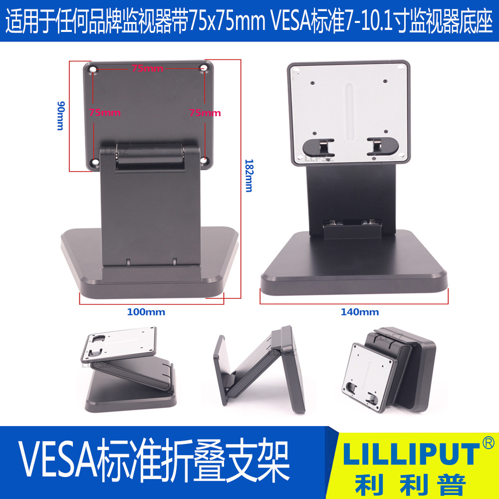 显示器支架_.1寸监视器底座 折叠支架 台式