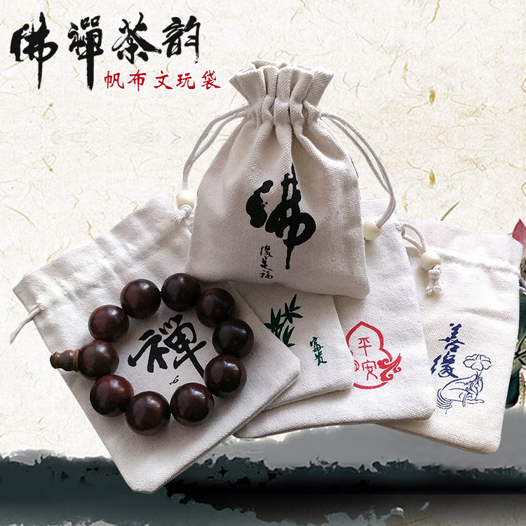 新品创意佛禅文玩袋佛珠手串把件首饰收纳袋帆布袋棉麻布袋束口袋