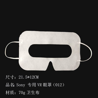 適用HTC三星 PPS隔離布防護隔離壹次性燙印耳繩vr眼鏡眼罩011