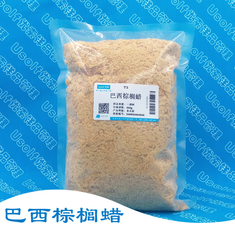 巴西棕榈蜡 T3  片状  化妆品原料 500g/袋