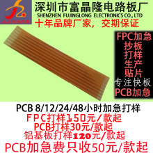 厂家供应fpc线路板 柔性电路板 FPC制作/软板加急打 样批量