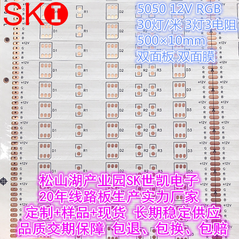 FPC柔性线路板5050 12V RGB 一米30灯 500×10mm 双面板 双面膜