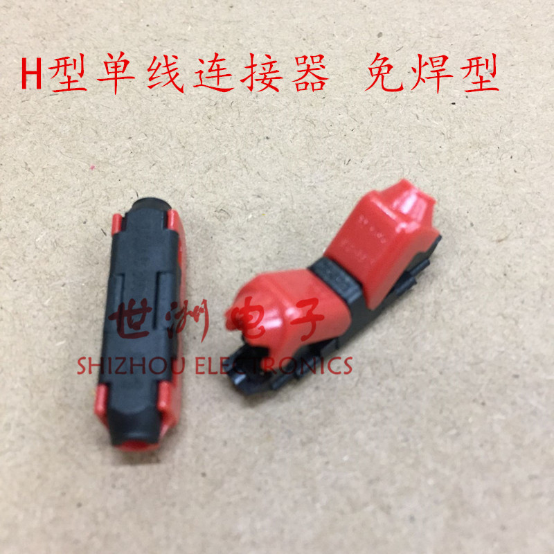 H -shaped single -line -free line -free welded connector LED free…