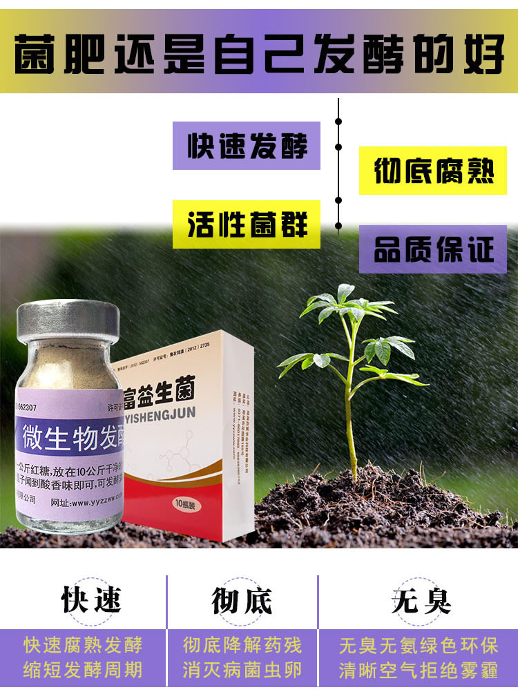生物菌肥发酵剂好处