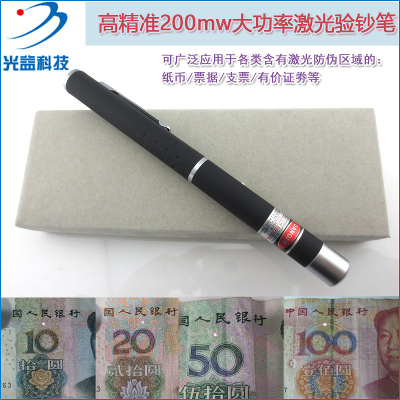 人民幣證券發票煙酒票據驗證機器 980nm200mw新款紅外激光驗鈔筆