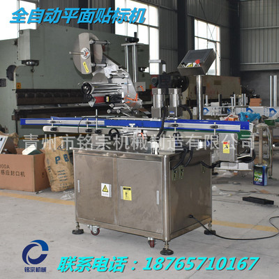 生产平面贴标机 自动贴标机 不干胶纸盒贴标 防伪标识贴标机|ms