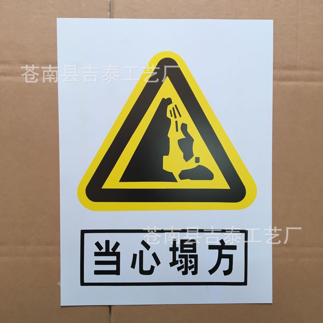 供应安全标识标牌 塑料标牌 PVC标牌 警示牌 标识牌