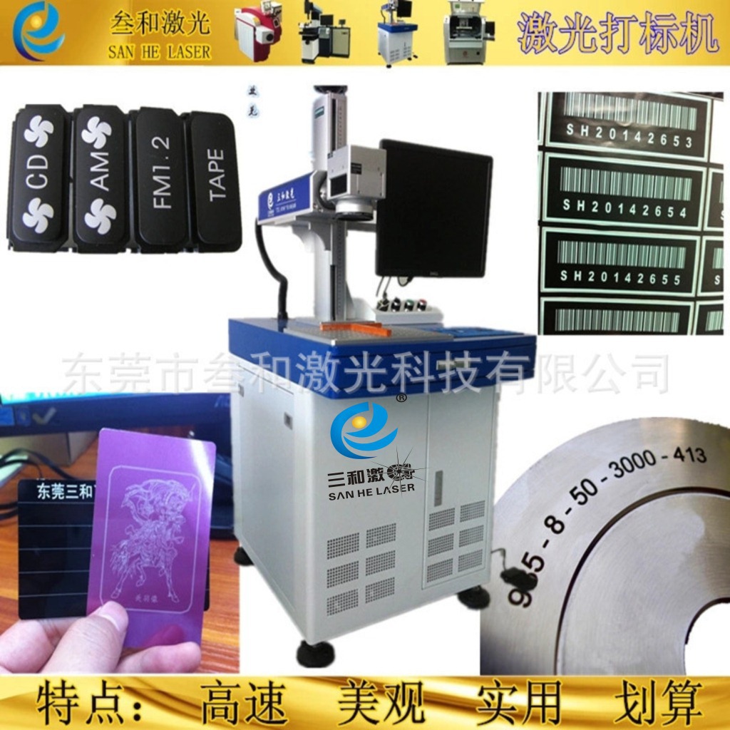 三和激光不锈钢光钎激光打标机金属光纤激光激光打标喷码机