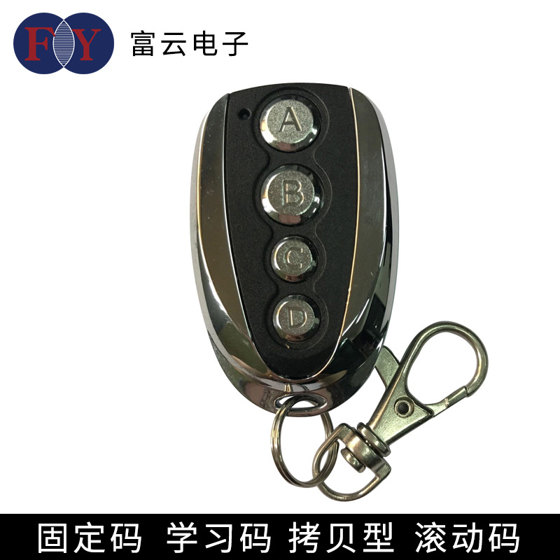 厂家供应315M433M超强拷贝遥控器金属遥控器推拉门平移门电动门