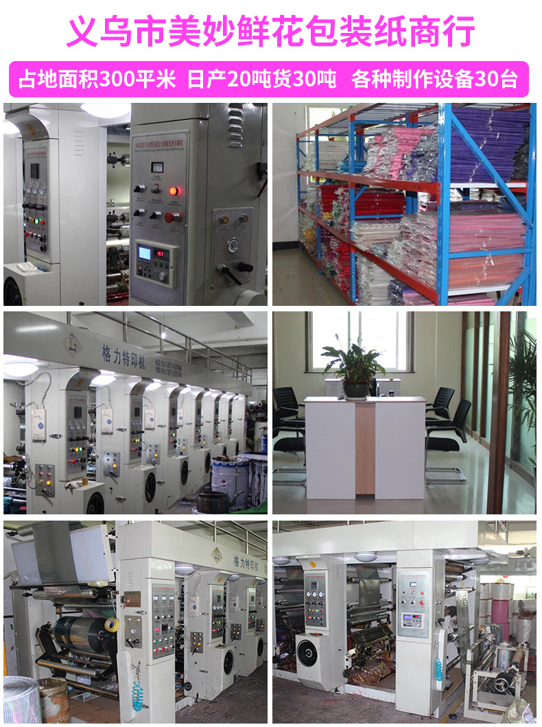 义乌市美妙鲜花包装纸商行