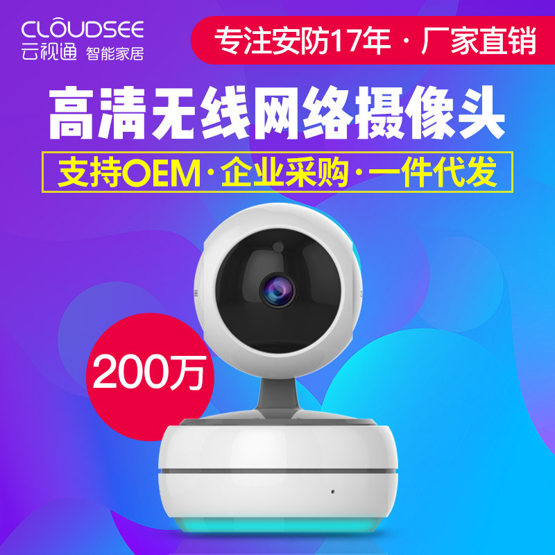 無線wifi監控攝像頭1080P高清網絡雲台家用手機遠程壹件起批