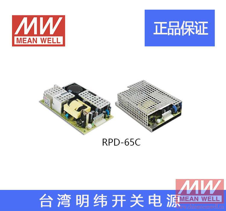 正品明纬双路电源RPD-65C 5V12V双组电源板长寿命开关电源原装
