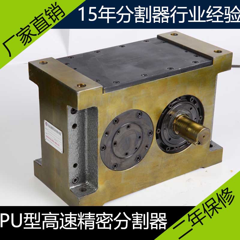 厂家直销PU225DS-2-300正反转分割器电动凸轮分度盘15年研发包邮