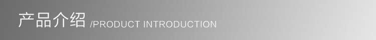 产品介绍